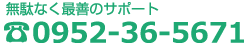 無駄なく最善のサポート